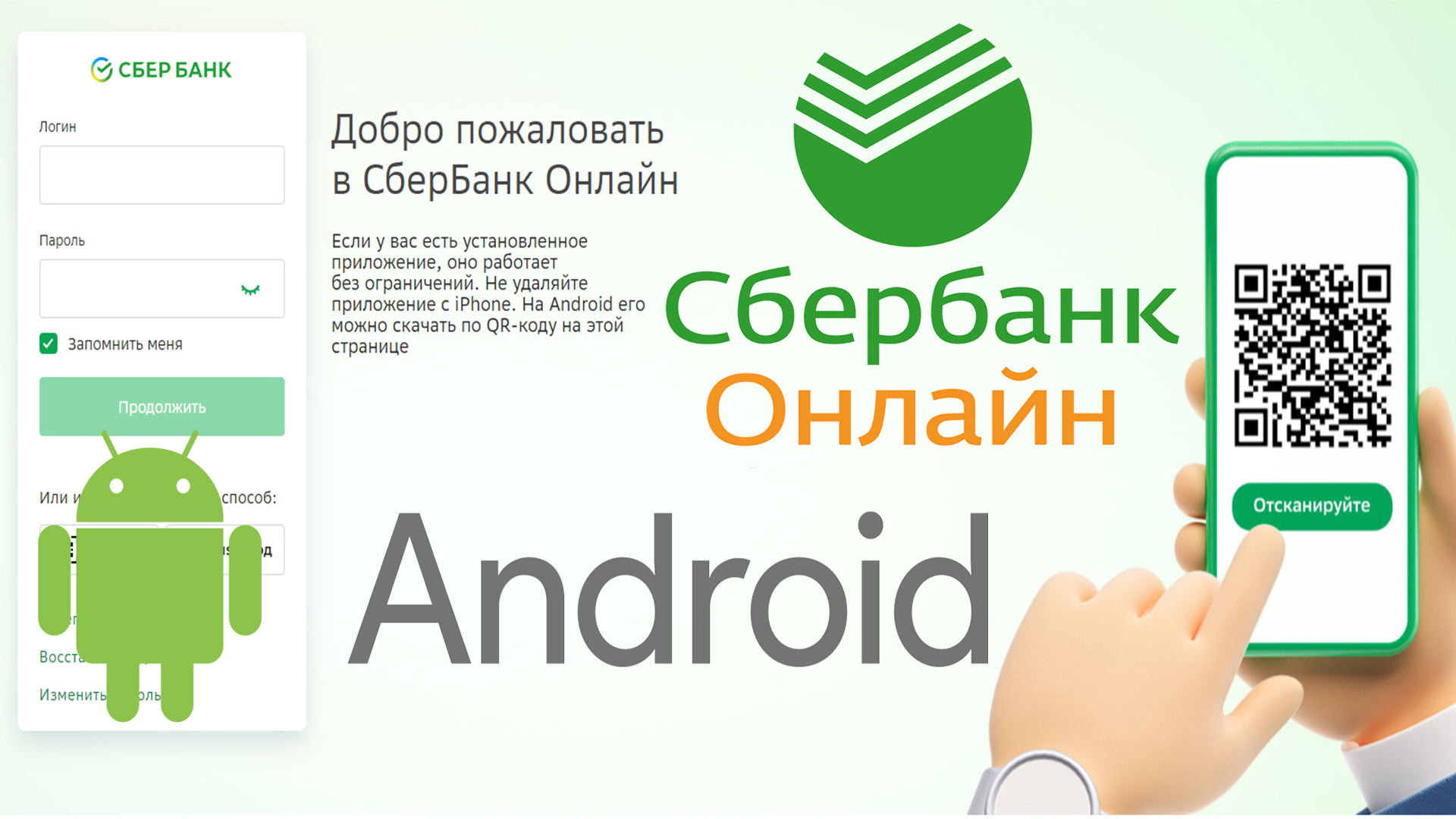 Как установить СБЕРБАНК ОНЛАЙН на АНДРОИД. Sberbank Online Android
