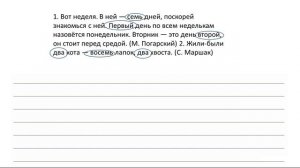 Упражнение 106 на странице 60. Русский язык 3 класс.