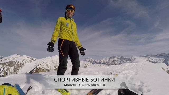 Снаряжение для скитура и ски-альпинизма