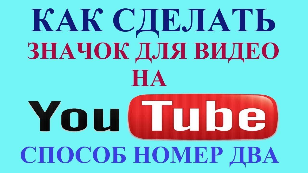 Поставь ютуб