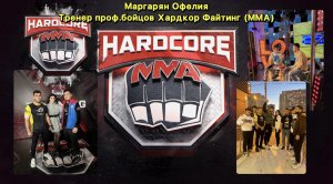 Интервью с тренером бойцов HFC MMA