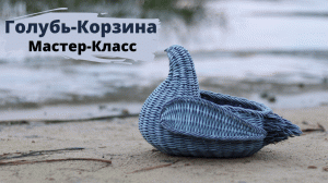 Плетеный Голубь Корзина | Плетеная Птица | Мастер Класс | Плетение из бумажной лозы