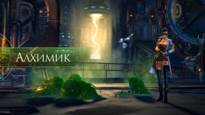 Skyforge - Обзор класса Алхимик (Поддержка)