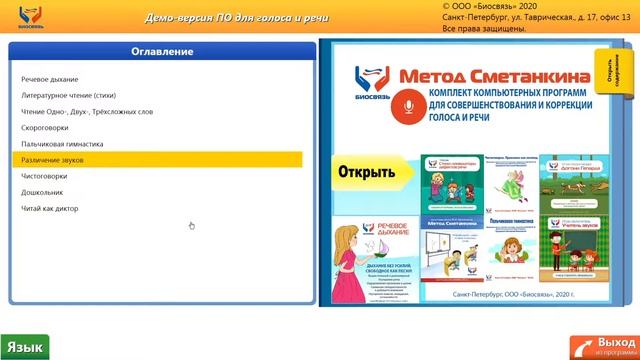 Совершенствование и коррекция голоса и речи. Часть 2 смотреть онлайн