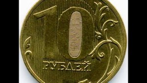 Цена монеты 10 рублей 2010 года   ММД!