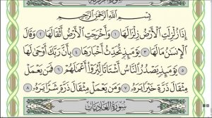 Коран. Сура "Аз-Зальзаля".