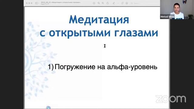Практика погружения на альфа-уровень смотреть онлайн