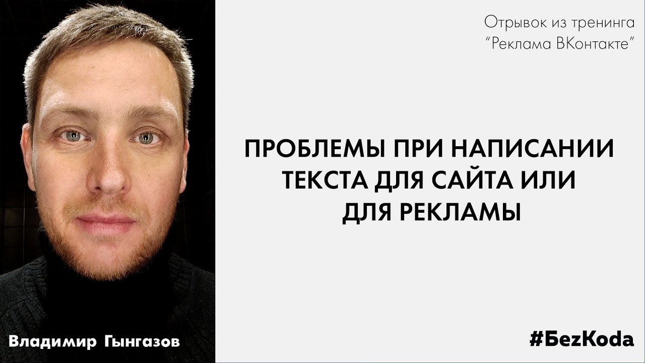 Проблемы при написании текста для сайтов или рекламы.mp4 смотреть онлайн