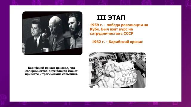 Всемирная история. 11 класс. Трансформация мировой политической системы /08.12.2020/