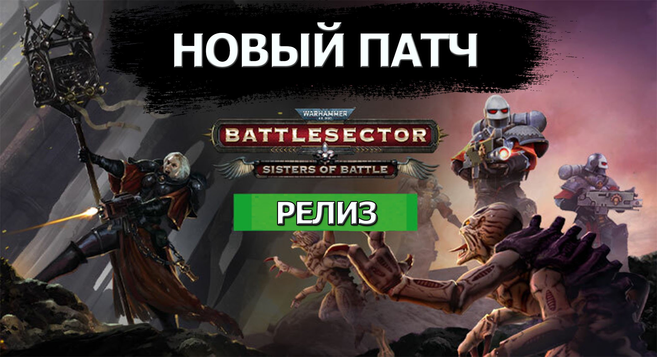 Вархаммер сектора. Вархаммер батл сектор. Warhammer 40000 Battle sector. Warhammer 40000 Battle sector юниты. Warhammer 40000 BATTLESECTOR - sisters of Battle.