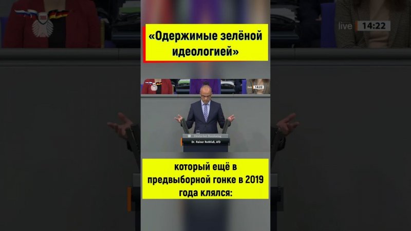 Немецкое правительство одержимо "зелёной идеологией" и это уничтожает промышленность!