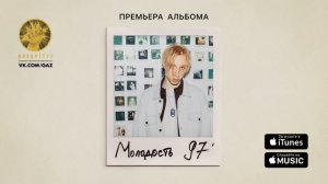 T-Fest - Молодость