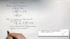 ЕГЭ. Качественная задача про идеальный газ (молекулярная физика)