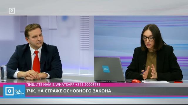 ТЧК. На страже основного закона