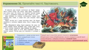 Упражнение 31. Русский язык, 3 класс, 1 часть, страница 23