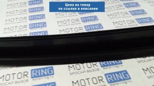 Дефлектор (козырек) заднего окна неокрашенный на ВАЗ 2110