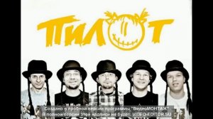 Пилот солнце купи мне гитару