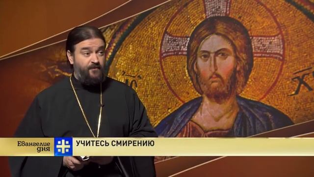 Евангелие дня  Учитесь смирению