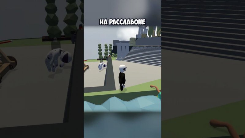 НА РАССЛАБОНЕ | #humanfallflat