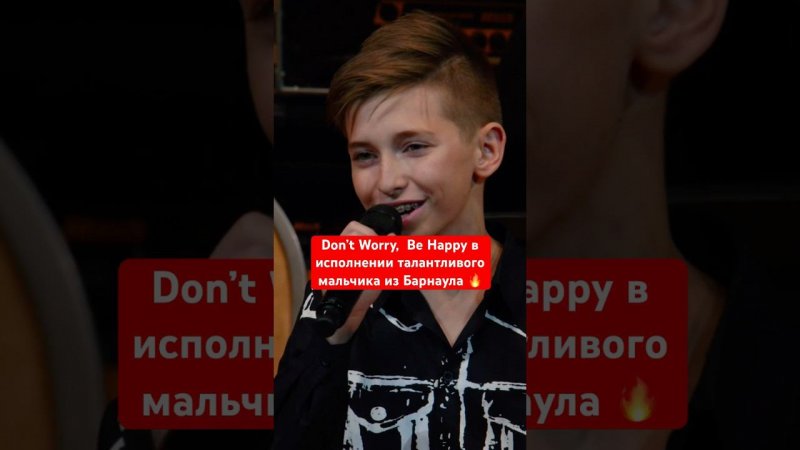 Шикарное исполнение песни Don’t Worry, Be Happy #голосдети #cover #dontworrybehappy #shorts