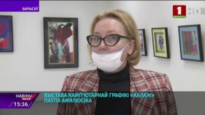 (2021.01.29) Выставка компьютерной графики Коллаж Павла Омелюсика.mp4