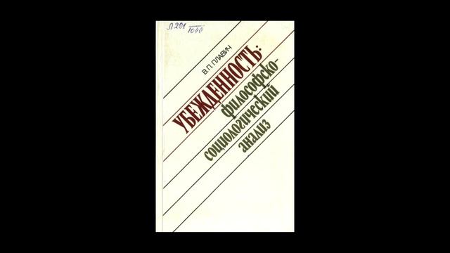 Политология. Лекция 1 "Политическая идеология"(часть 1), 1.1
