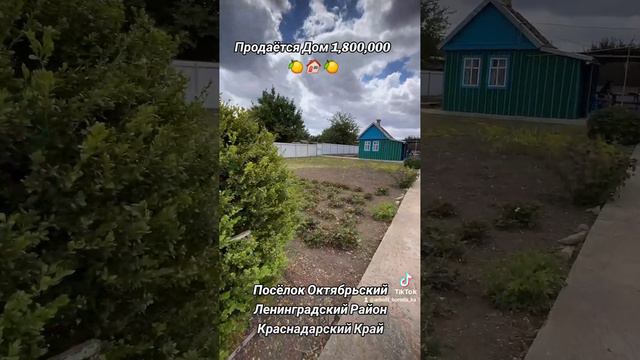 Продается Дом пос Октябрьский 1800000 /Агентство недвижимости ст Каневская. Переезд на Юг.8-918-2502