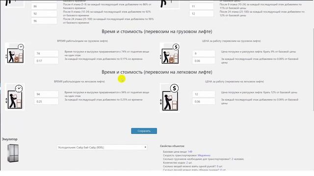 Калькулятор грузоперевозок Moving Calculator Плагин для WordPress смотреть онлайн