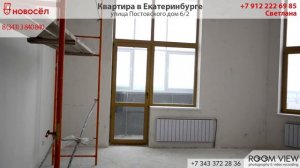 Квартира в Екатеринбурге, Постовского 6/2