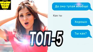ТОП-5 ОШИБОК на Сайте знакомств, как переписываться с девушкой