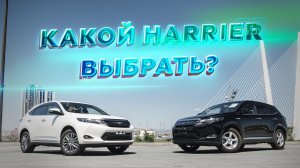 Какой купить Toyota Harrier? _ СРАВНЕНИЕ HARRIER