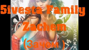 5ivesta Family - Zachem/Зачем