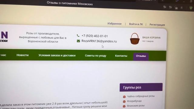 Обзор обновлённого Сайта www.rozavrn.ru смотреть онлайн