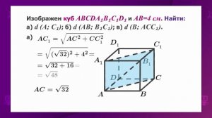 Геометрия. 10 класс. Расстояние в пространстве /08.12.2020/