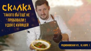 УДОН С КУРИЦЕЙ | Максимально вкусно и просто | Приготовление в домашних условиях !