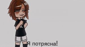 Я потрясна! Так классно! | Meme