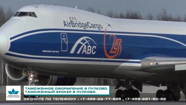 Таможенное оформление в Пулково, услуги таможенного брокера в Пулково.