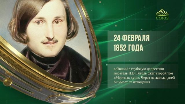 Этот день в истории. 24 февраля