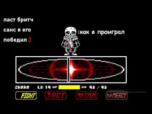 ласт бритч санс прохождение 1серия #1