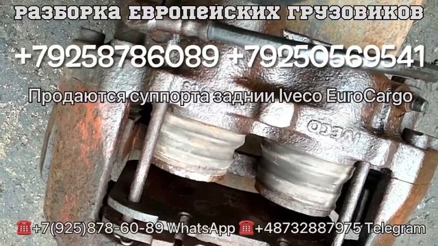 17.04.21 Минск Отправка в г Ульяновск заднего моста под рессоры R17.5 6 гаек Разборка грузовиков