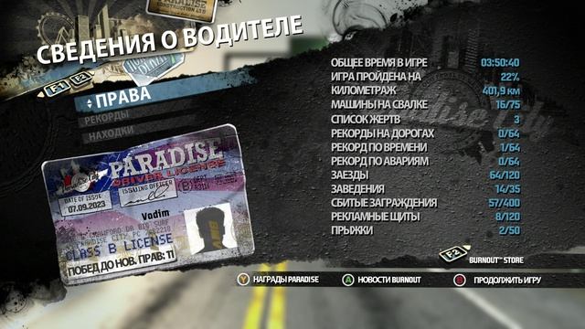 Burnout Paradise The Ultimate Box Часть 4