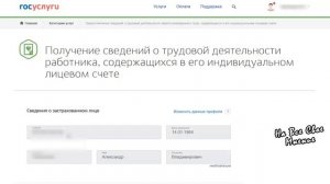 Как посмотреть Сведения Электронной трудовой Книжки через Госуслуги?