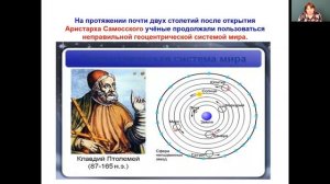 Астрономия 11 класс 9-10 недели. Развитие представления о картине мира