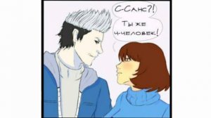 Undertale |Frans| Фриск и Санс часть 2. Озвучeно KrellTale