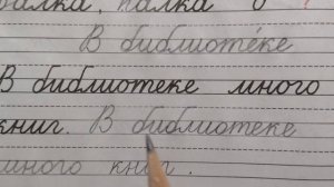 Прописи стр.14, часть 3 (В.Г. Горецкий, Н.А. Федосова). Пишем буквы б, п.