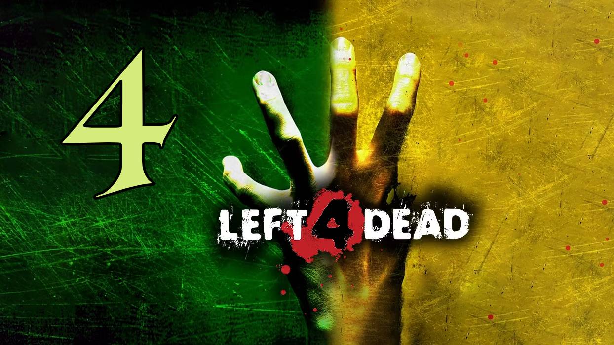 Прохождение Left 4 Dead #4 Финал кампании