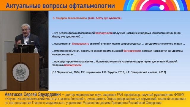 Аветисов. Приобретенные несодружественные формы косоглазия диагностика и хирургическое лечение.