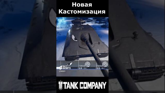 Новая кастомизация В ИГРЕ Tank Company #mrbill #tankcompany #танккомпани