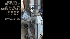 Паровой двигатель (steam rotary engine)  с генератором на 3 KW дает электричество на дровах.