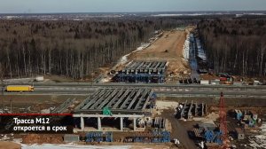 Трасса М12 Москва — Казань — Екатеринбург откроется в срок | Новости с колёс №1972